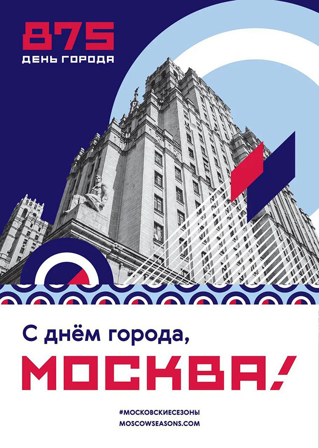 С днём города, Москва!