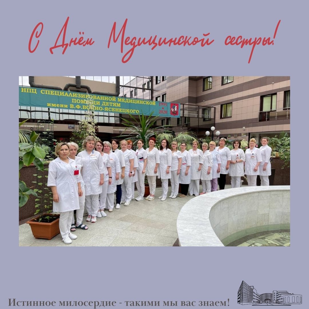 НПЦ специализированной медицинской помощи детям им. Войно-Ясенецкого ...