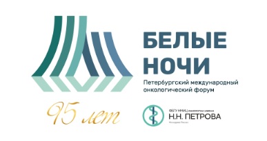 27 июня - 3 июля 2022 VIII Петербургский международный Онкологический форум «белые ночи 2022»