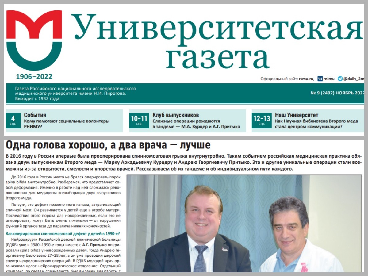 Статья о лидерах в области проведения внутриутробных операций в России