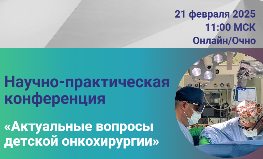 Научно-практическая