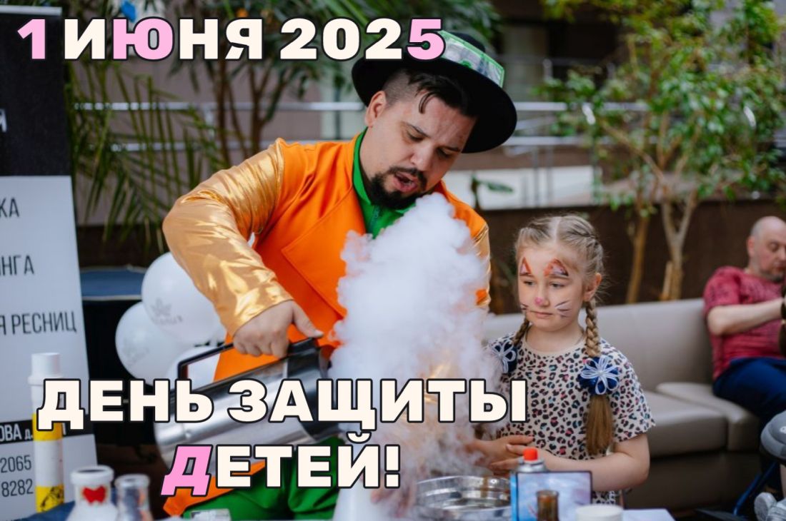 1 июня