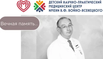 Вечная память…