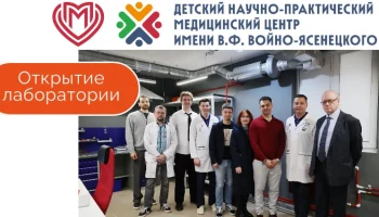 Лаборатория аддитивных технологий и инжиниринга в медицине