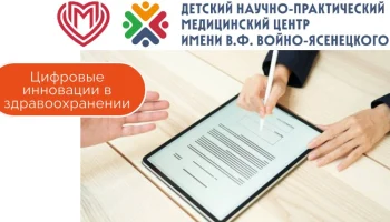 Цифровые инновации в здравоохранении