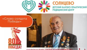 К 80-летию Победы