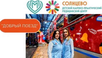 Анастасия Ракова рассказала о запуске «Доброго поезда» в московском метро