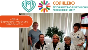 День фармацевтического работника!