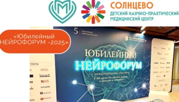 Юбилейный НЕЙРОФОРУМ-2025
