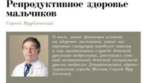 Интервью с главным внештатным детским специалистом урологом-андрологом ДЗМ, заместителем главного вр