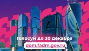 Народное голосование за звание «Молодежная столица России — 2024»