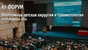 Конференция «Анестезия и интенсивная терапия в неотложной детской хирургии и травматологии»