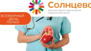 Всемирный день почки