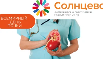 Всемирный день почки