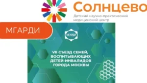 Седьмой Съезд семей, воспитывающих детей-инвалидов и молодых инвалидов