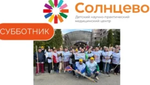Cубботник в НПЦ Солнцево