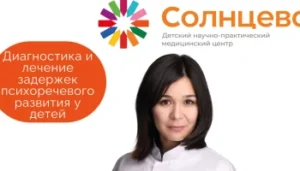 Диагностика и лечение задержек психоречевого развития у детей