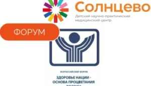 ВСЕРОССИЙСКИЙ ФОРУМ «ЗДОРОВЬЕ НАЦИИ — ОСНОВА ПРОЦВЕТАНИЯ РОССИИ»