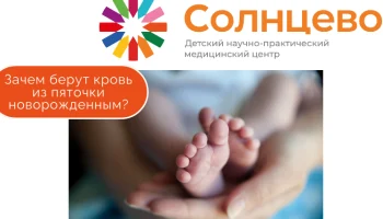 Зачем берут кровь из пяточки новорожденным?