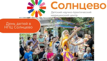 День детей в НПЦ Солнцево