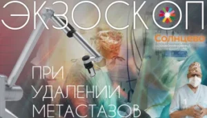Инновационная хирургия
