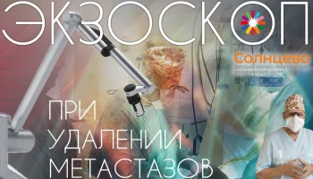Инновационная хирургия