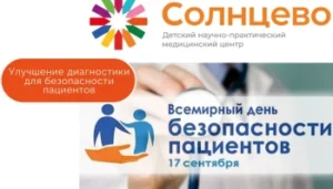 Улучшение диагностики для безопасности пациентов
