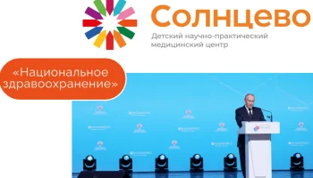 3-й Национальный конгресс с международным участием «Национальное здравоохранение»!