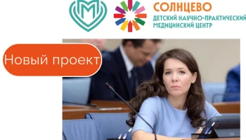 Вице-мэр Ракова анонсировала запуск уникального проекта по сопровождению недоношенных детей до 3 лет