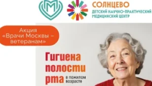 Акция «Врачи Москвы – ветеранам» к празднованию 80-летия Победы