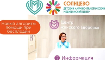 Анастасия Ракова рассказала о запуске клиентского пути для диагностики и лечения бесплодия