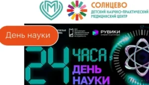 День российской науки