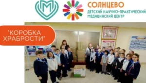 «Коробка храбрости» от школы № 1542