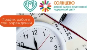 Заммэра Ракова анонсировала график работы социальных учреждений Москвы в праздничные выходные