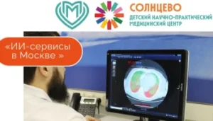 Заммэра Ракова: До 14 патологий на одном медицинском снимке научились определять столичные ИИ-сервис