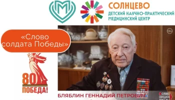 «Слово солдата Победы»