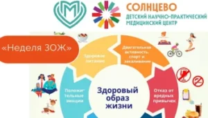 Неделя продвижения здорового образа жизни