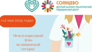 День медицинской сестры
