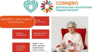 «Диабет: как нужно питаться»