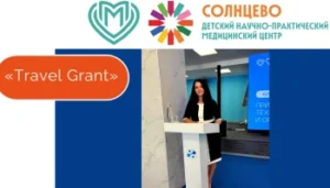 Travel Grant от Международной федерации клинической химии и лабораторной медицины
