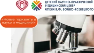 Новые горизонты в науке и медицине!