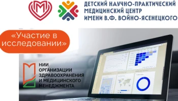 Участие в исследовании