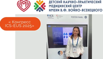 ICS-EUS 2025
