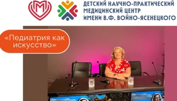 VI Съезд детских врачей Московской области с международным участием «Педиатрия как искусство»