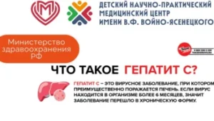 Гепатит С