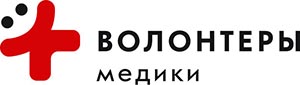 Волонтеры