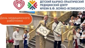 Праздник тех, кто дарит жизнь и здоровье!