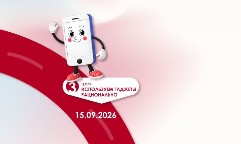 Используем гаджеты рационально
